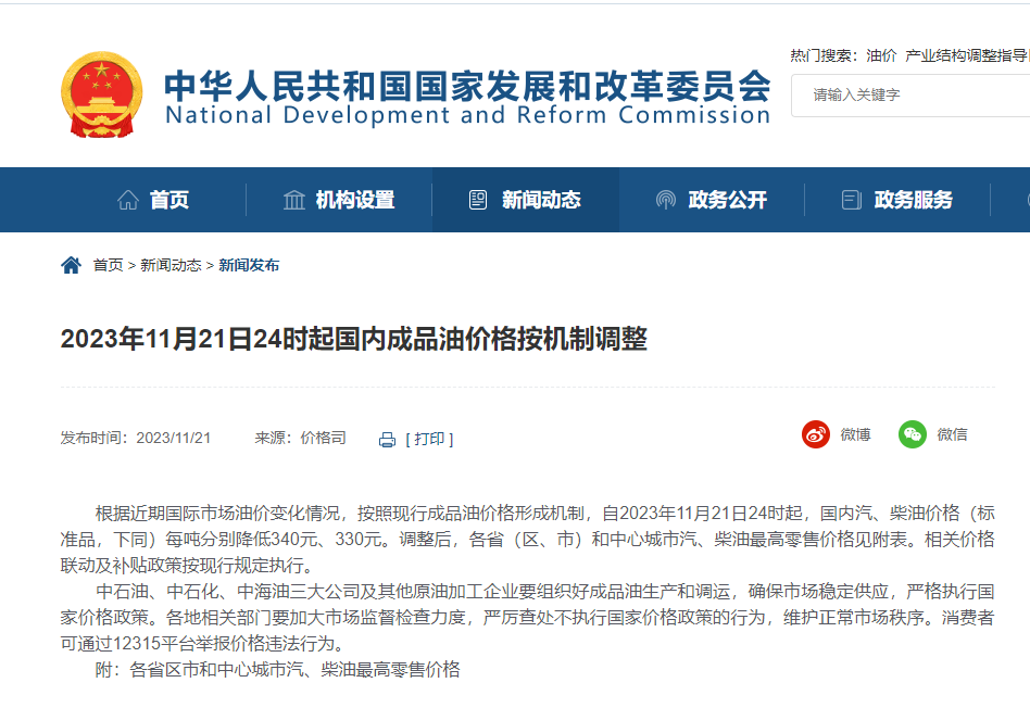 今晚，油價(jià)下調(diào)!附各省汽、柴油最高零售價(jià)