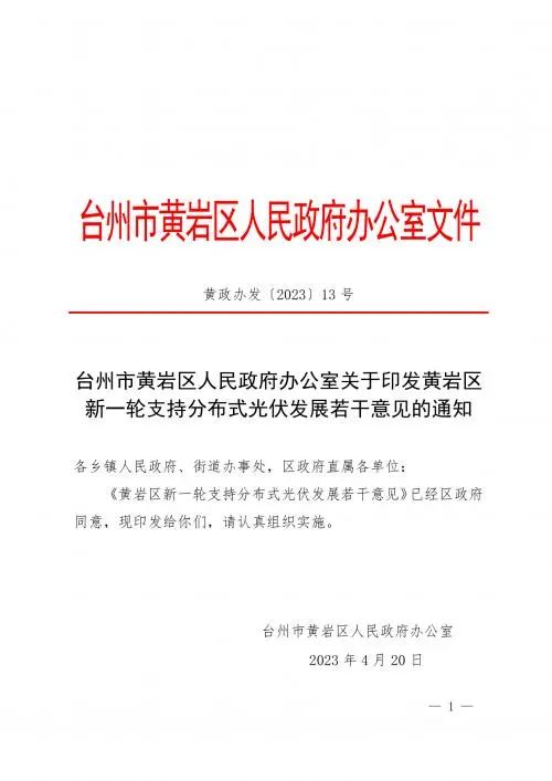 浙江某區(qū):工商業(yè)分布式按實(shí)際發(fā)電量給予0.1元/千瓦時(shí)補(bǔ)貼
