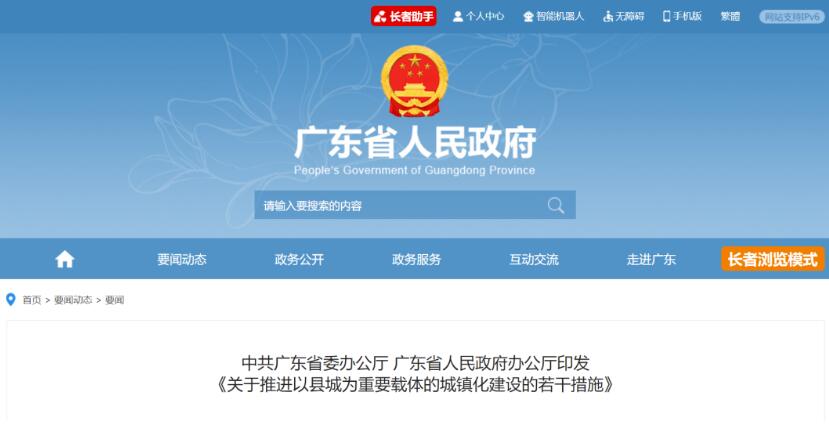 廣東:加快推進源網(wǎng)荷儲一體化,在有條件的縣推進屋頂分布式光伏發(fā)電