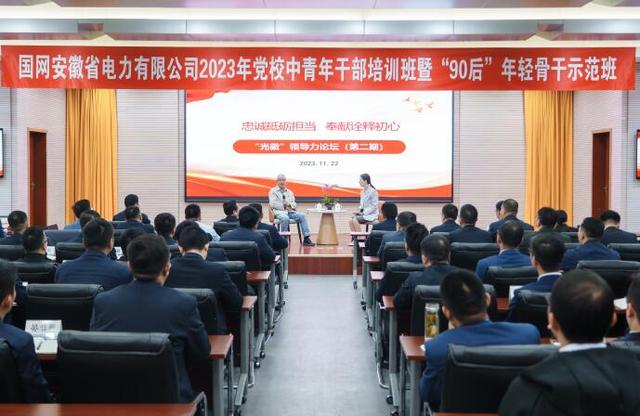 國網(wǎng)安徽電力黨?！叭龑W(xué)三促”推動青年干部深研細悟篤行