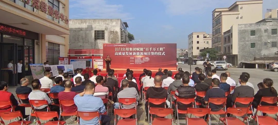 江門公用集團與恩平聯(lián)手開發(fā)綠色新能源項目，賦能“百千萬工程”