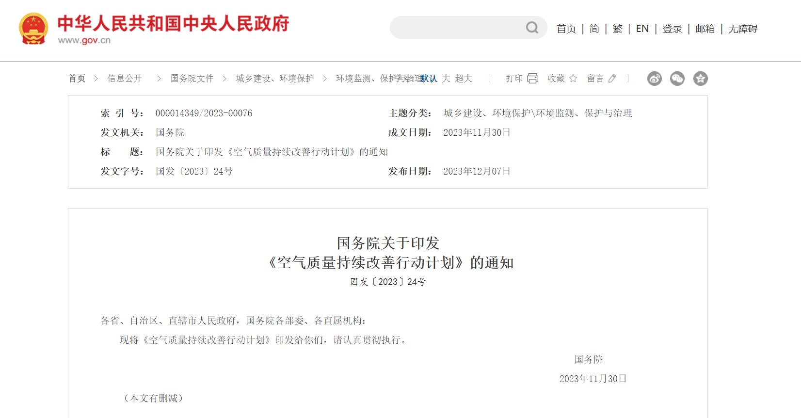 國務(wù)院:大力發(fā)展新能源和清潔能源 到2025年電能占終端能源消費比重達30%左右