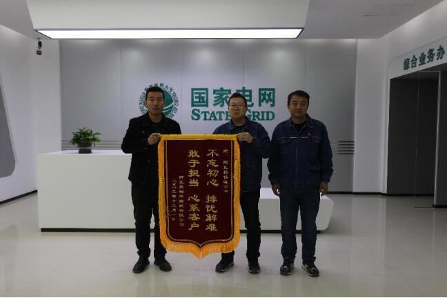 新疆阿瓦提:電力服務(wù)優(yōu) 企業(yè)送錦旗