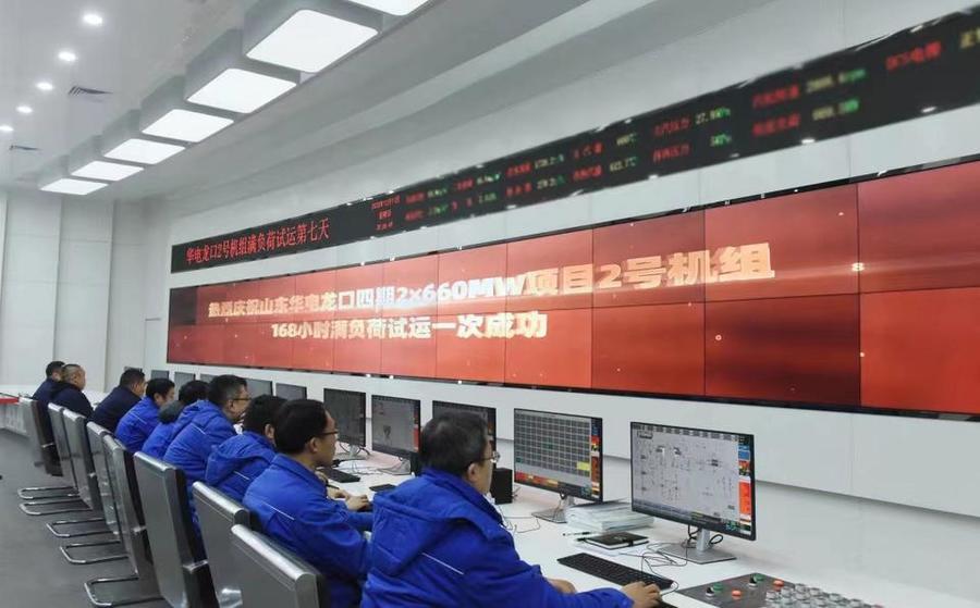 華電龍口公司2號機組168小時滿負(fù)荷試運圓滿成功!
