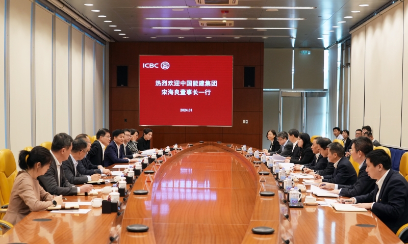 中國能建董事長宋海良與中國工商銀行行長廖林會談