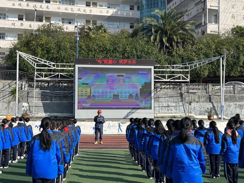 貴州望謨供電局:關(guān)懷校園 守護未來