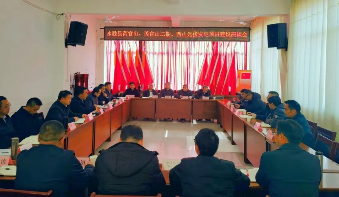 永勝縣加快推進三個光伏發(fā)電項目，年內(nèi)實現(xiàn)全面并網(wǎng)發(fā)電