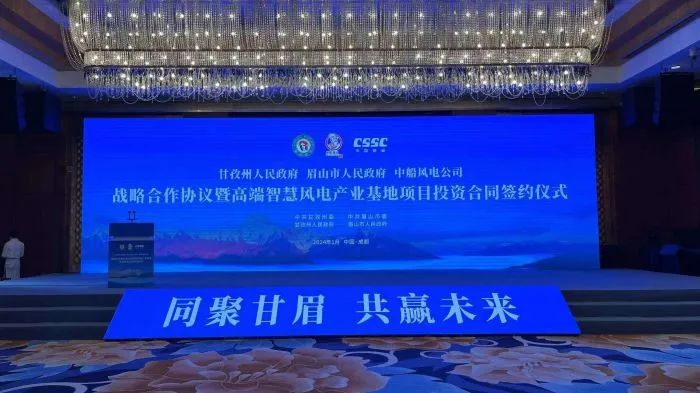 100億元！中船風(fēng)電投建高端智慧風(fēng)電產(chǎn)業(yè)基地項(xiàng)目