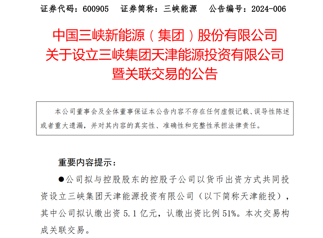 10億元！三峽集團(tuán)成立新公司，布局環(huán)渤海海上風(fēng)電