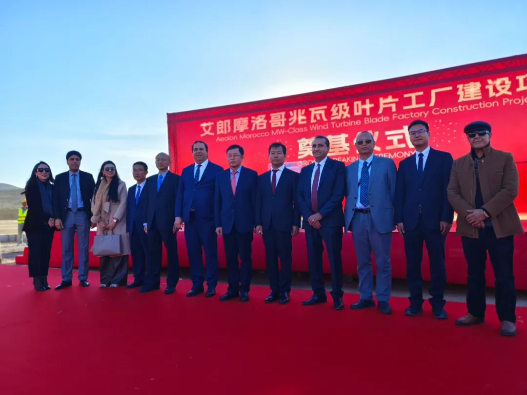 摩洛哥兆瓦級風(fēng)電葉片工廠建設(shè)項(xiàng)目開工