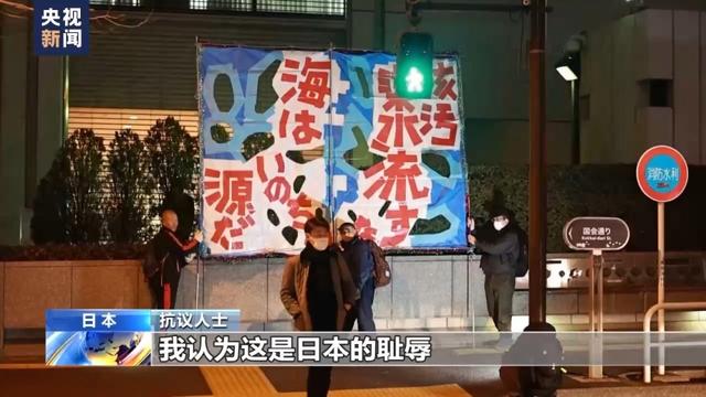 日本民眾舉行抗議，反對核污染水排海