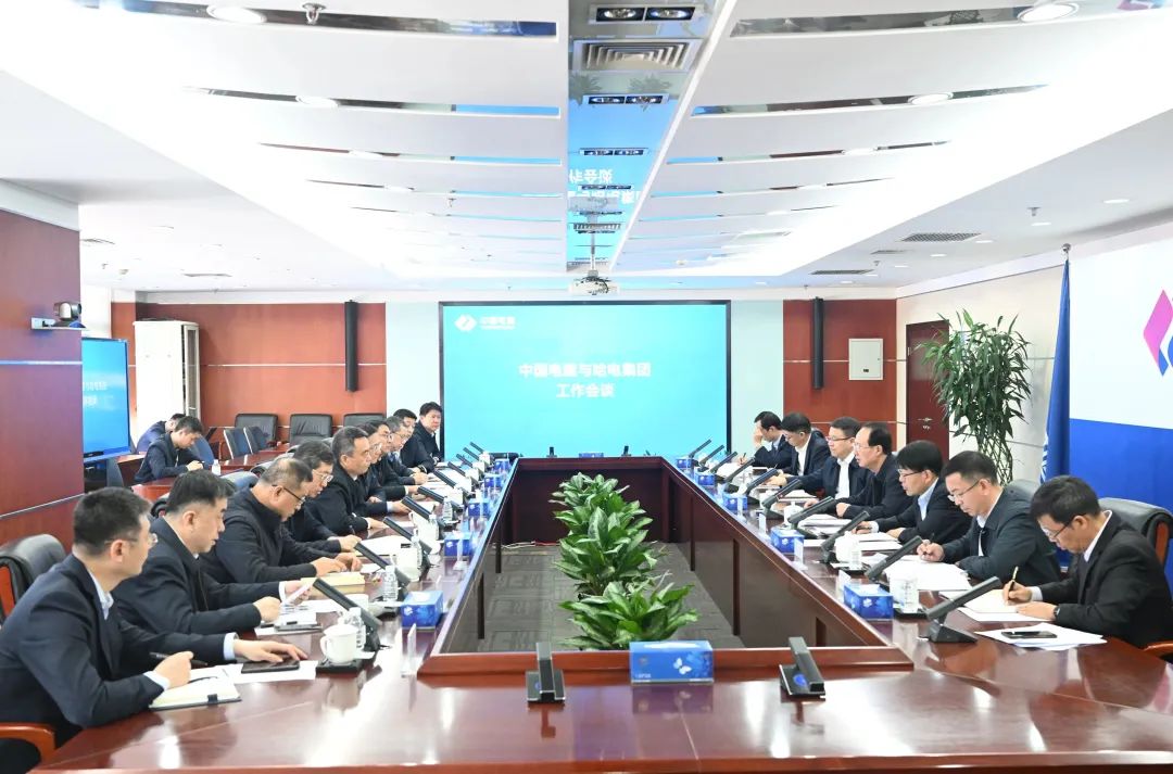 中國電建&哈電集團(tuán)！高層會(huì)談