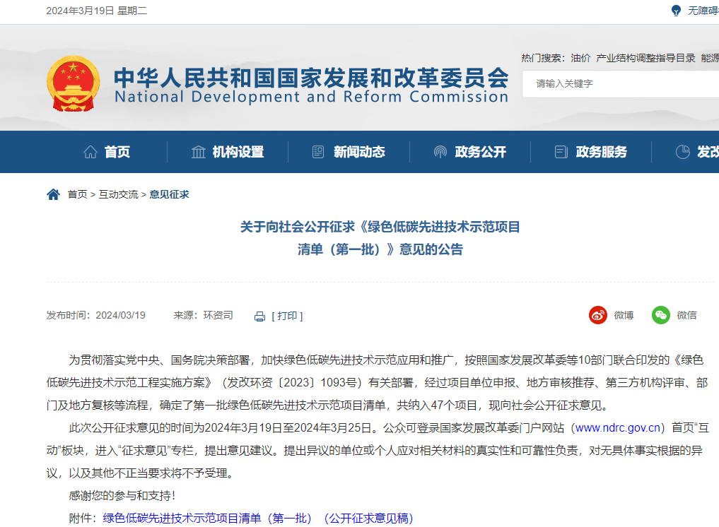 國家發(fā)改委公開征求意見!事關(guān)綠色低碳先進技術(shù)示范