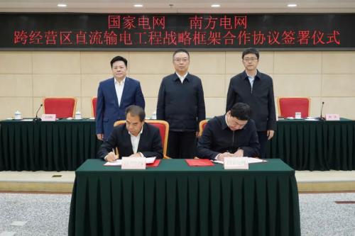 國家發(fā)改委舉辦國家電網(wǎng)、南方電網(wǎng)跨經(jīng)營區(qū)直流輸電工程戰(zhàn)略框架合作協(xié)議簽訂儀式