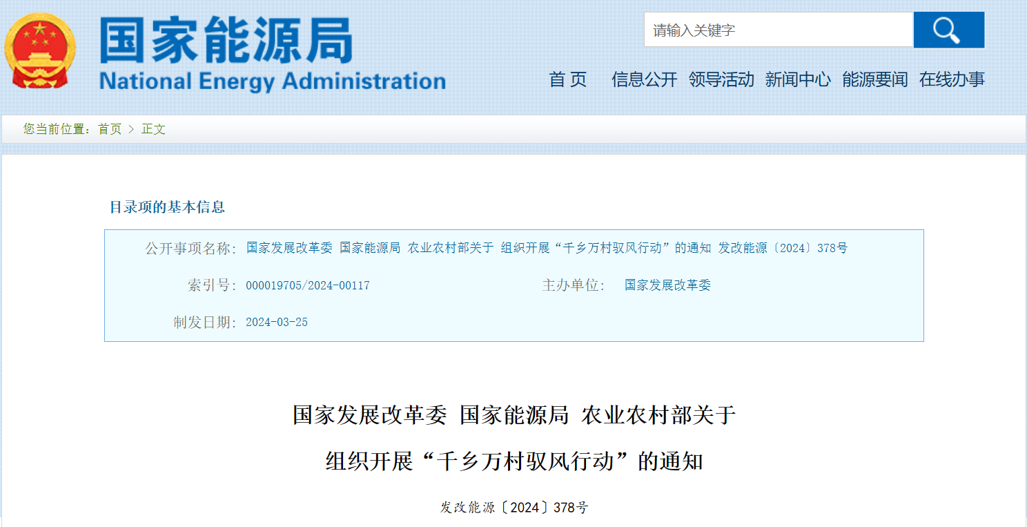 三部委：組織開展“千鄉(xiāng)萬村馭風行動”！每村不超過20MW