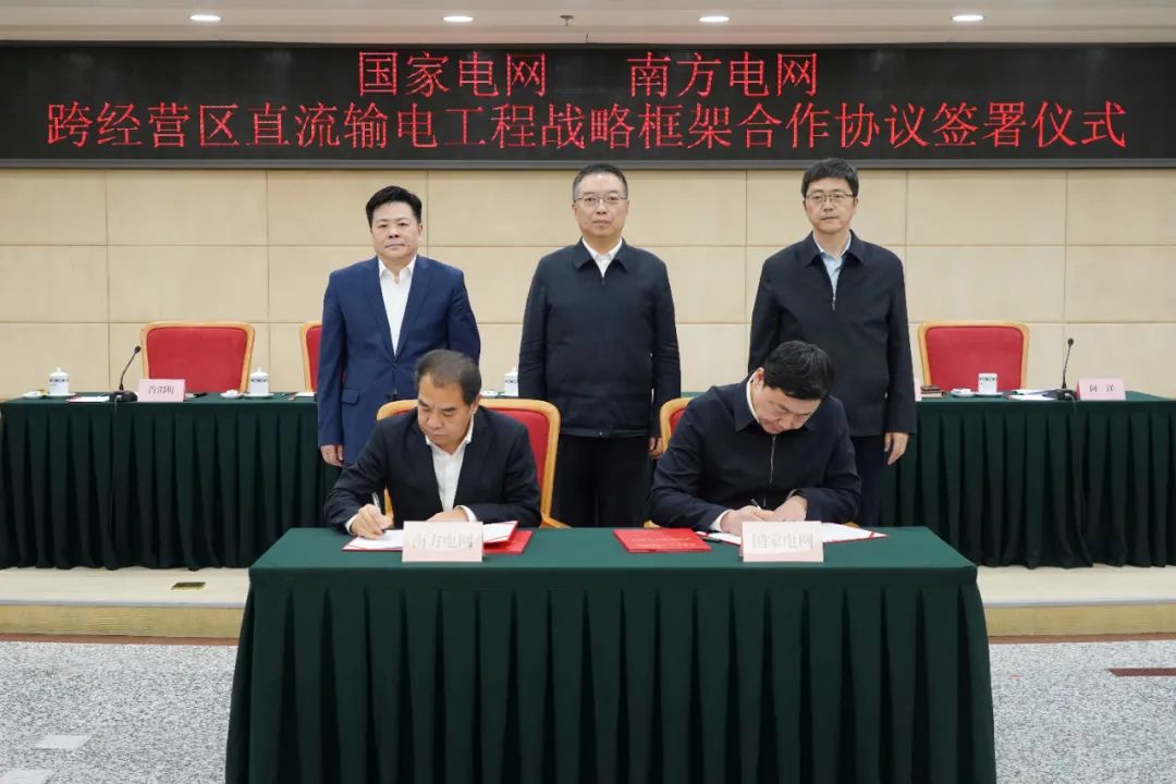 國(guó)家電網(wǎng)、南方電網(wǎng)在國(guó)家發(fā)展改革委簽訂一項(xiàng)戰(zhàn)略合作協(xié)議