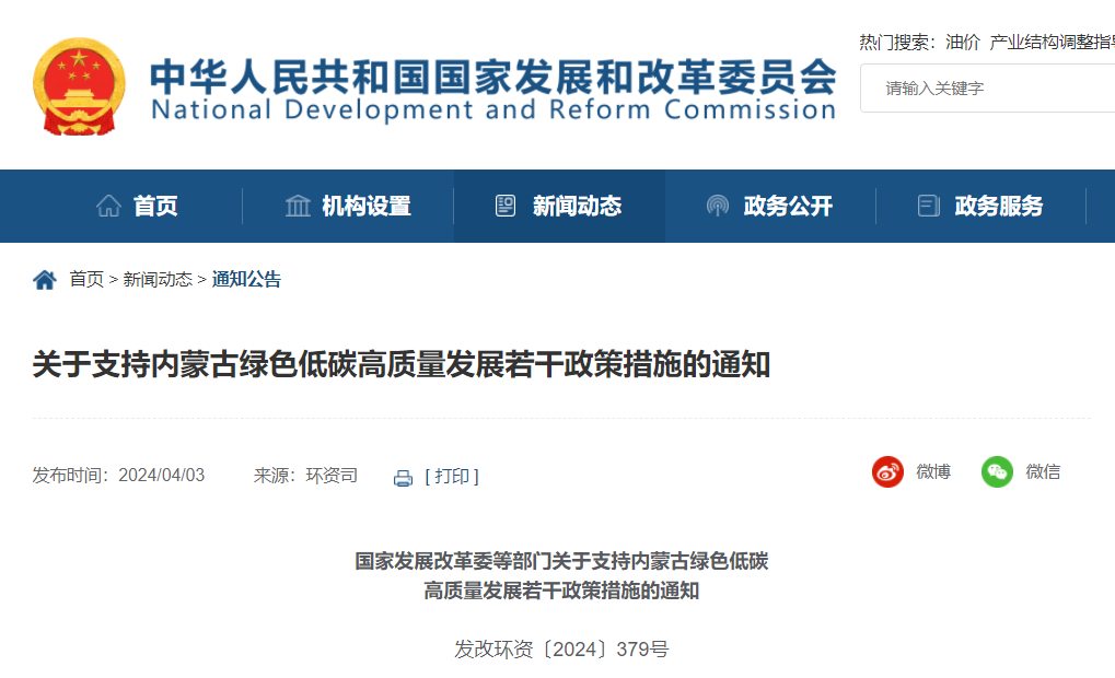 六部門：支持內蒙古以更大力度發(fā)展新能源，重點在沙戈荒、邊境地區(qū)、采煤沉陷區(qū)等合理布局