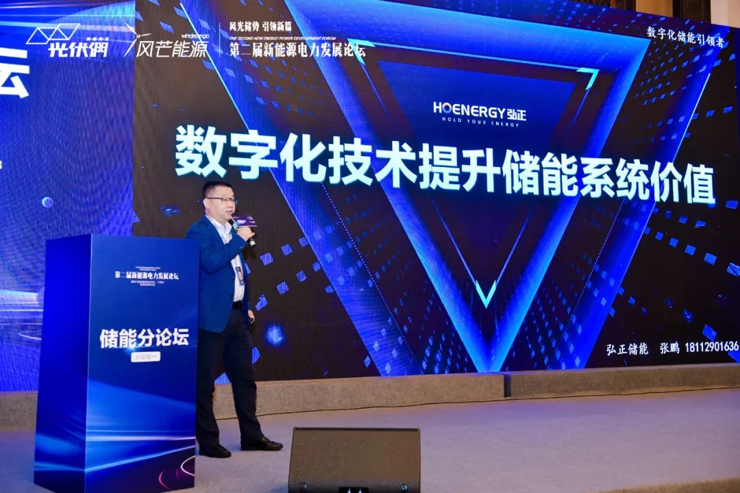 聚焦儲能價(jià)值發(fā)揮，弘正用“數(shù)字化”破局行業(yè)痛點(diǎn)
