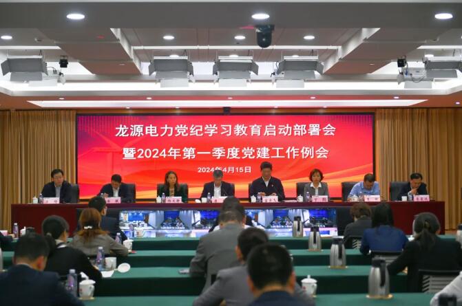 國(guó)家能源集團(tuán)推動(dòng)黨紀(jì)學(xué)習(xí)教育高起點(diǎn)開局、高質(zhì)量推進(jìn)