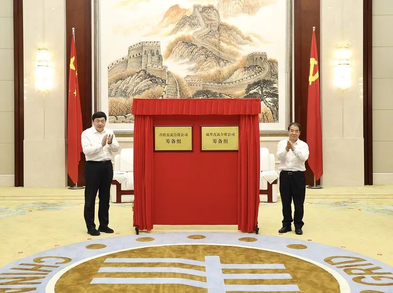 國家電網(wǎng)、南方電網(wǎng)董事長為跨經(jīng)營區(qū)直流輸電工程合資公司籌備組揭牌