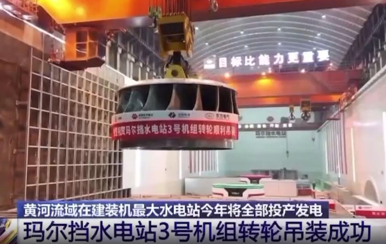 青?，敔枔跛娬?號機組轉(zhuǎn)輪吊裝成功