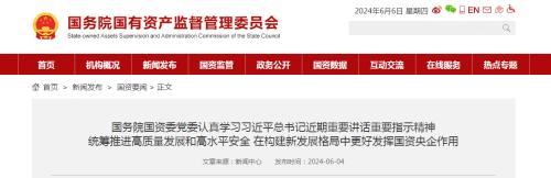 國(guó)資委: 各央企不得新設(shè)、收購(gòu)、新參股各類金融機(jī)構(gòu)