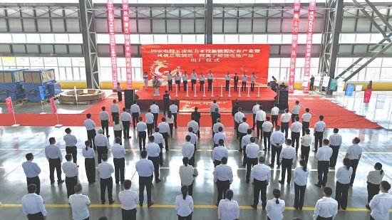 黑龍江密山市舉行國電投五凌電力新能源配套產(chǎn)業(yè)暨風(fēng)機(jī)制造、鋰離子儲能電池出廠儀式