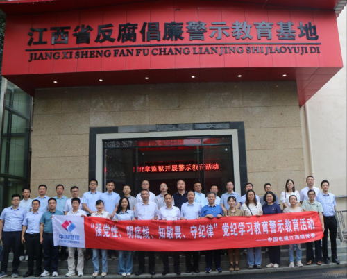 江西院開展“強(qiáng)黨性、明底線、知敬畏、守紀(jì)律”黨紀(jì)學(xué)習(xí)教育警示教育活動(dòng)