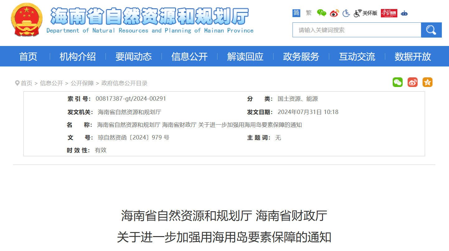 海南發(fā)布海上風(fēng)電利好政策！