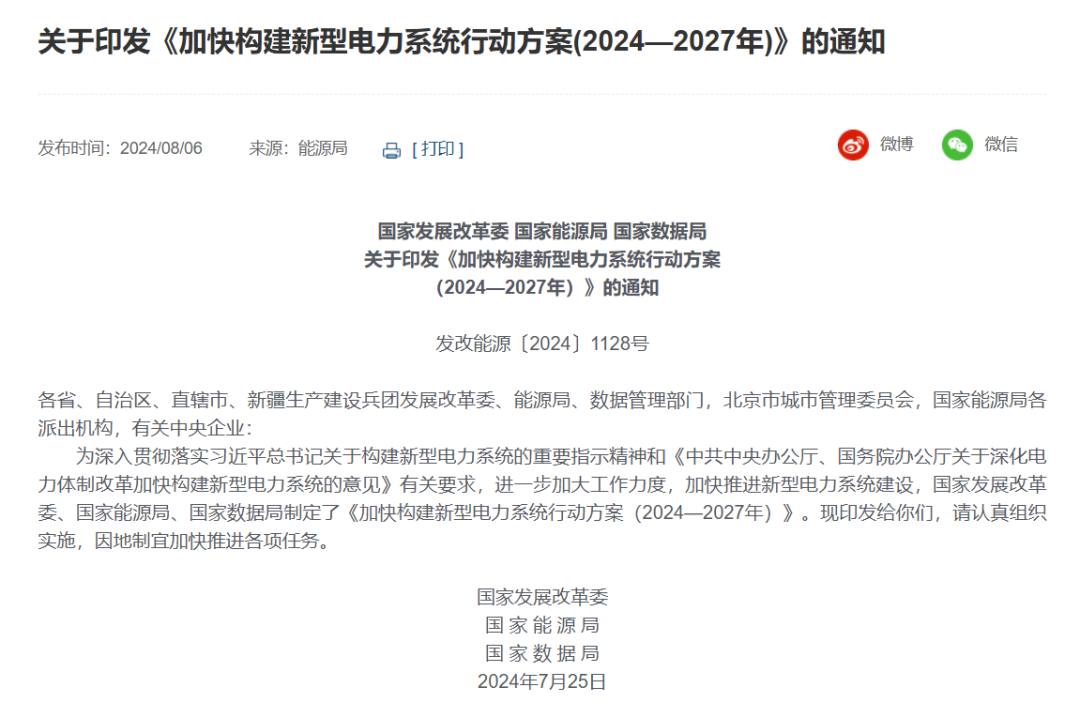 三部委：優(yōu)選一批“沙戈荒”大基地，有效降低配套煤電比例，實現(xiàn)高比例或純新能源外送