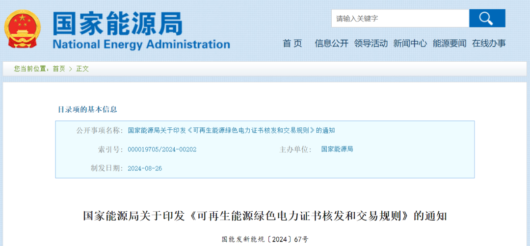 國家能源局：對分散式、海上風電等可再生能源發(fā)電項目上網(wǎng)電量核發(fā)可交易綠證
