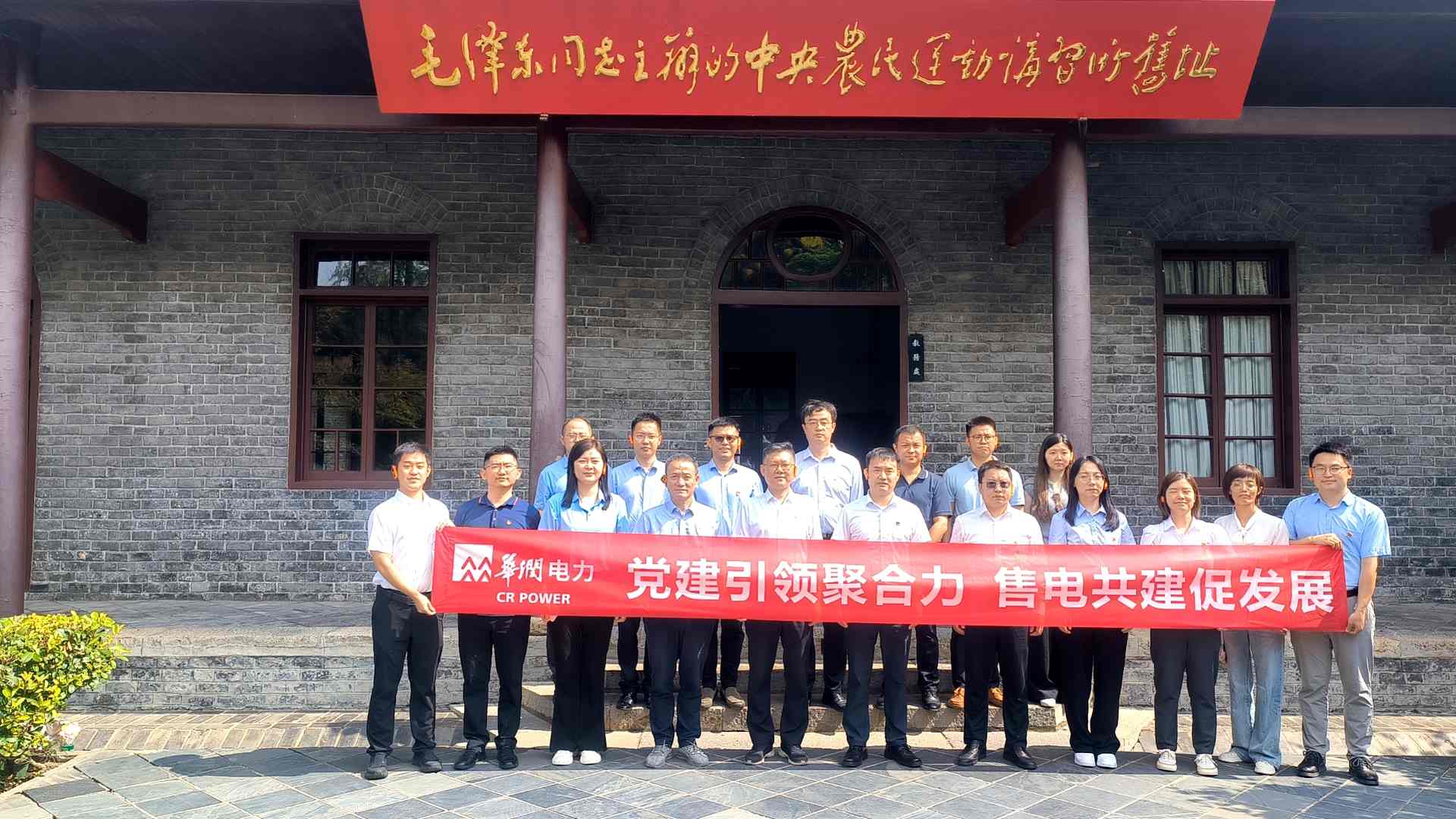 華潤電力湖北售電公司聯(lián)合廣東、山東售電黨支部開展主題黨日活動