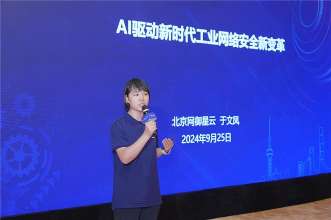 網(wǎng)御星云亮相“工博會(huì)”，以 AI新技術(shù)助力工業(yè)網(wǎng)絡(luò)安全“提智向新”