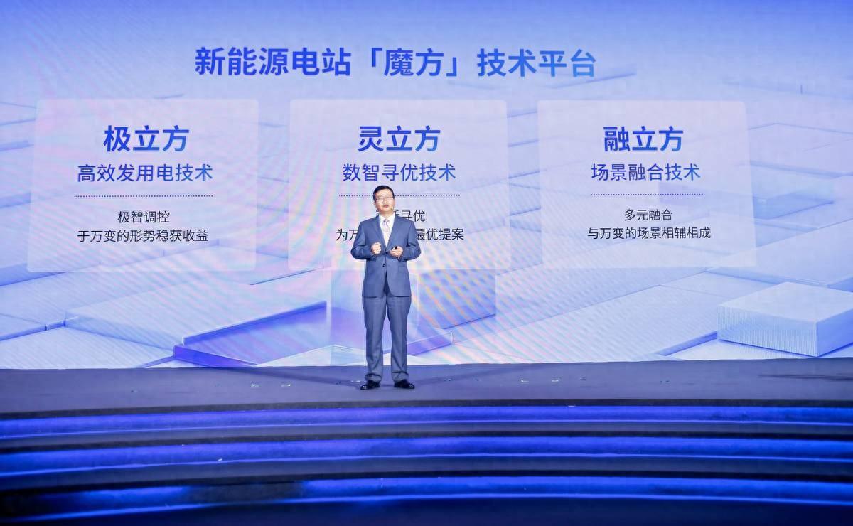 加碼電站硬科技，陽光新能源重磅發(fā)布電站“魔方”技術(shù)平臺!