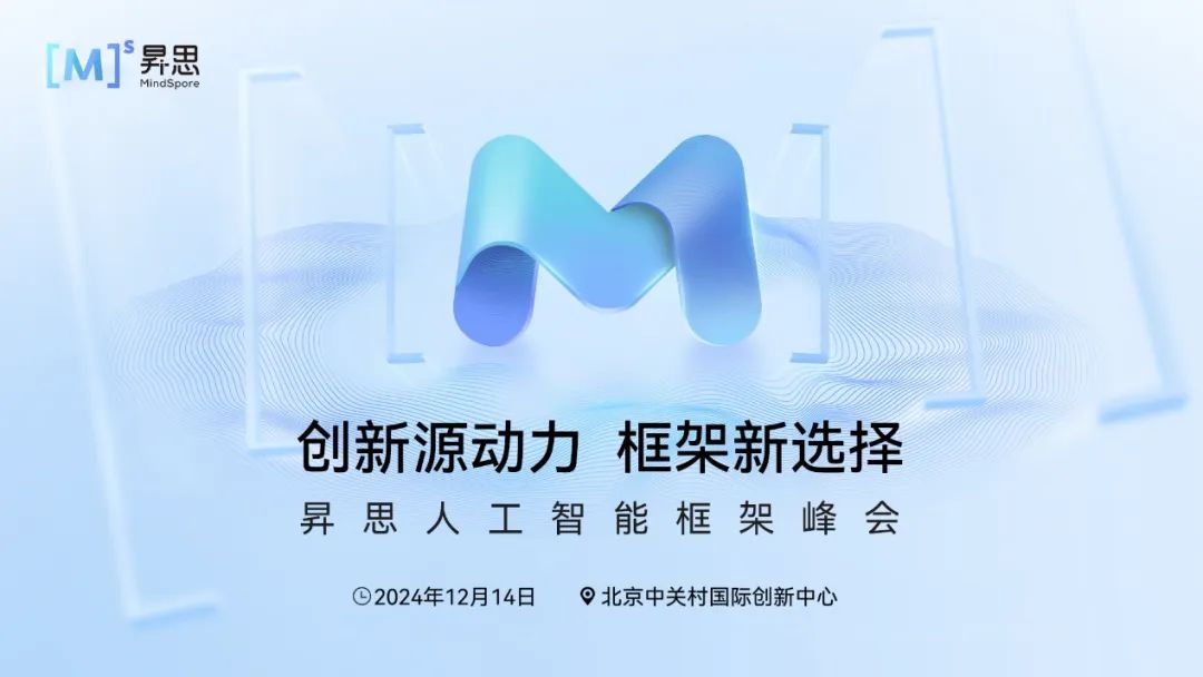 華為堅(jiān)持打造開(kāi)放的計(jì)算產(chǎn)業(yè)生態(tài),昇思人工智能框架峰會(huì)即將召開(kāi)