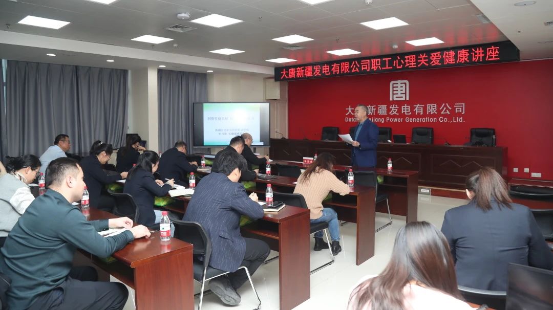 大唐新疆公司工會職工心理關(guān)愛服務活動為“心”賦能