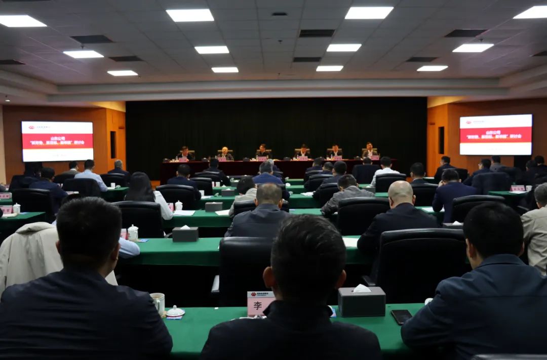 國家能源集團(tuán)山東公司召開“新形勢、新目標(biāo)、新舉措”研討會(huì)