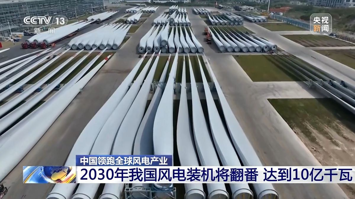創(chuàng)全球最大、首個等多項紀錄，中國風電領(lǐng)跑全球!