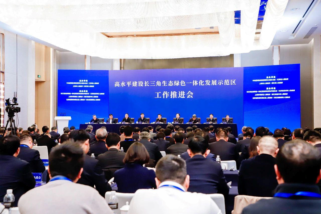 高水平建設(shè)長(zhǎng)三角生態(tài)綠色一體化發(fā)展示范區(qū)工作推進(jìn)會(huì)在江蘇省蘇州市召開(kāi)