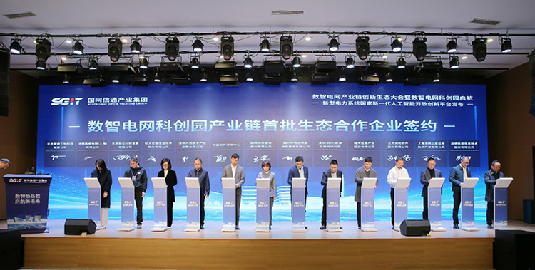 新型電力系統(tǒng)創(chuàng)新平臺正式發(fā)布 構建自主可控電網數(shù)字化智能化產業(yè)生態(tài)