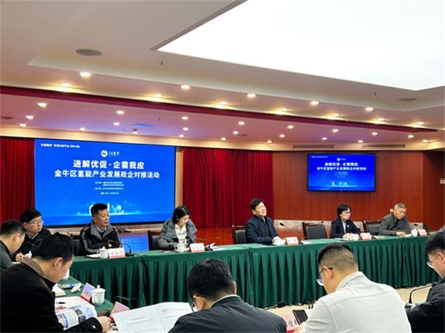 成都市金牛區(qū)民促中心舉辦氫能產(chǎn)業(yè)發(fā)展政企對(duì)