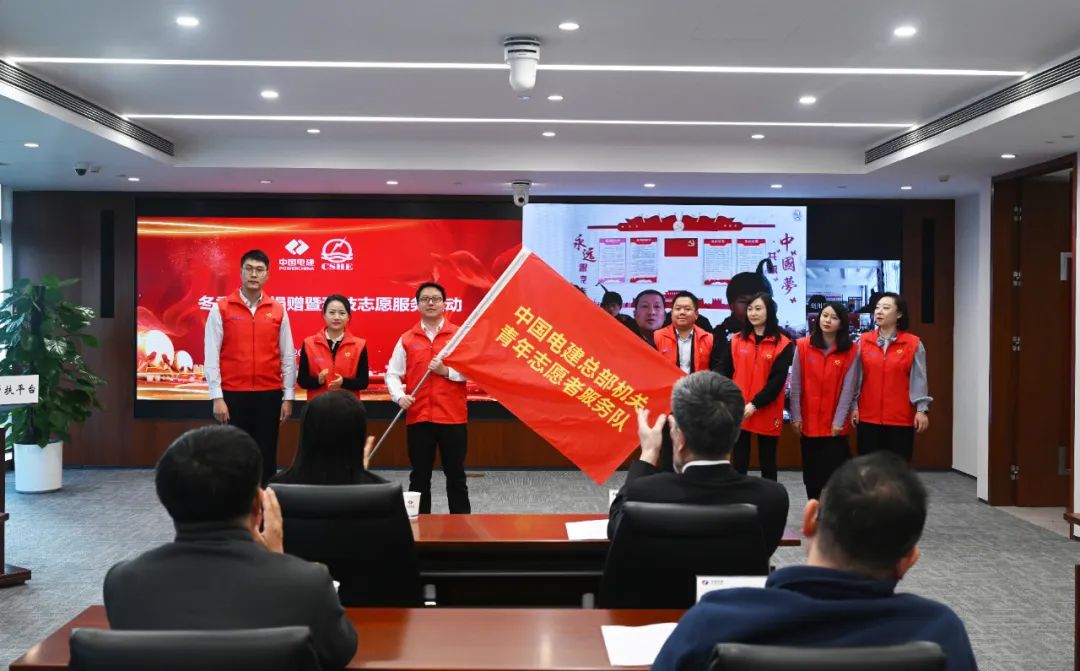 中國電建冬季聯(lián)合捐贈與科技志愿服務(wù)活動(dòng)成功舉辦