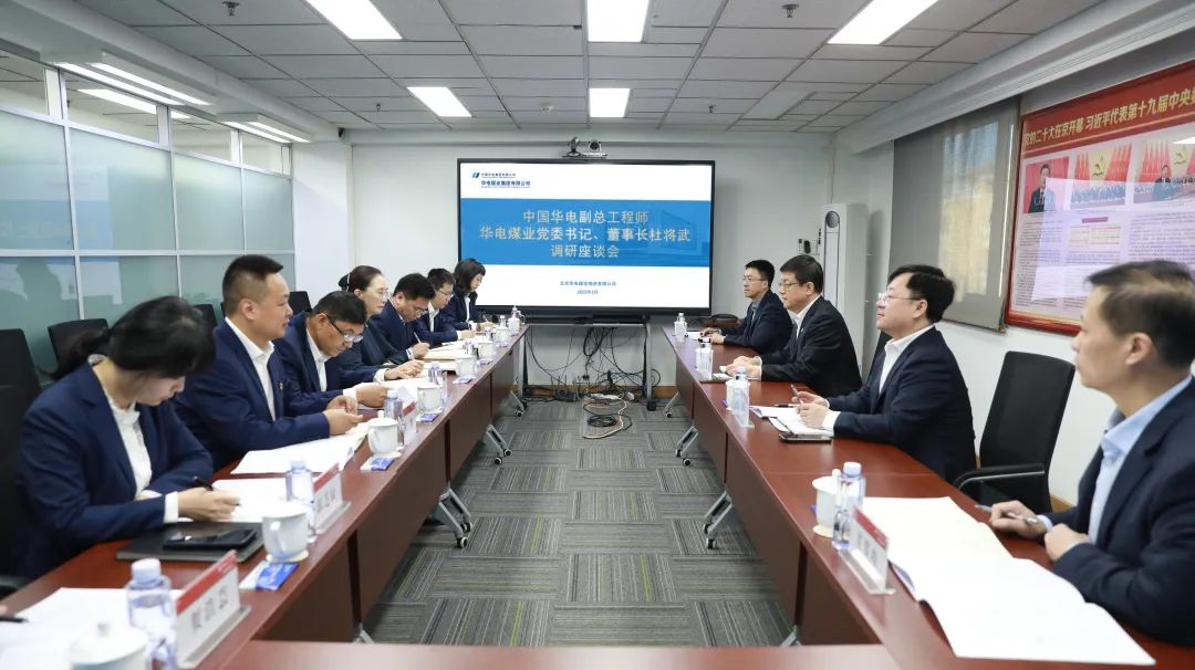 華電煤業(yè)黨委書(shū)記、董事長(zhǎng)杜將武到物資公司調(diào)研