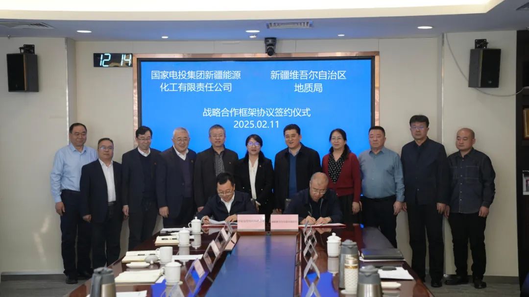 國家電投新疆公司與新疆維吾爾自治區(qū)地質(zhì)局簽署戰(zhàn)略合作協(xié)議