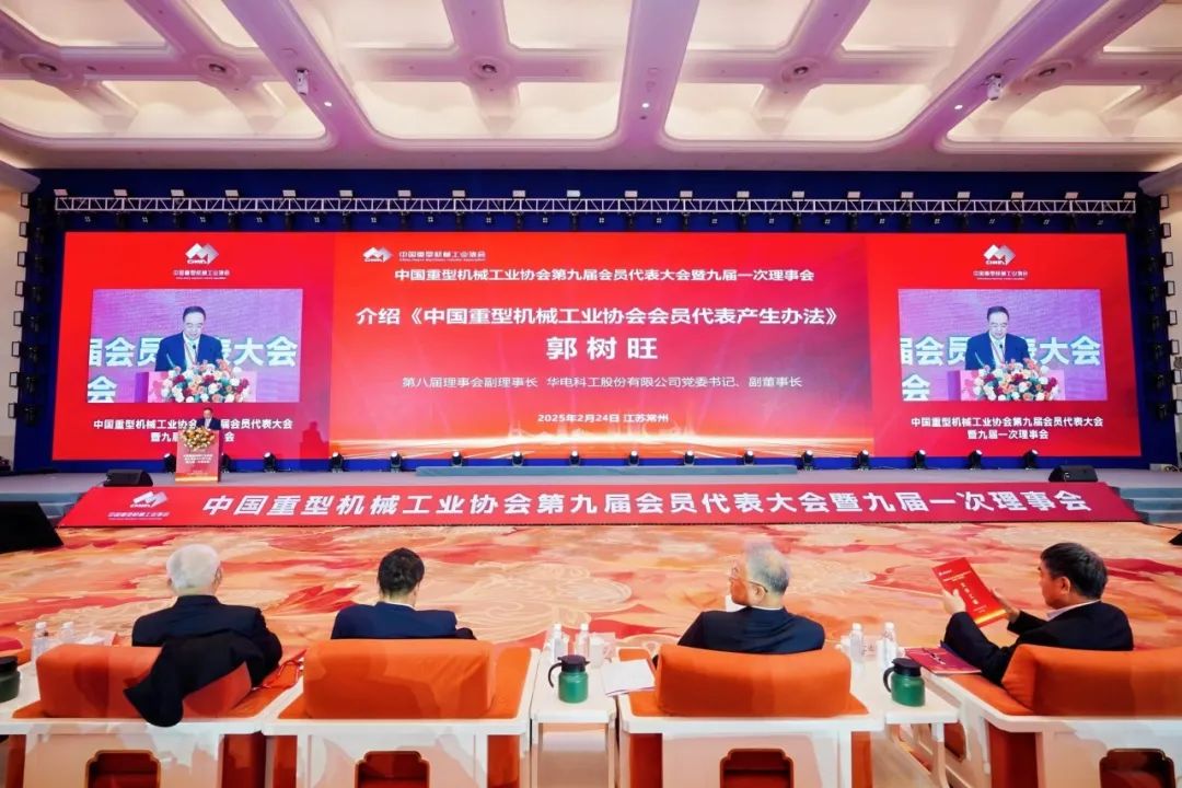 華電科工黨委書記、副董事長郭樹旺當(dāng)選中國重型機(jī)械工業(yè)協(xié)會副會長