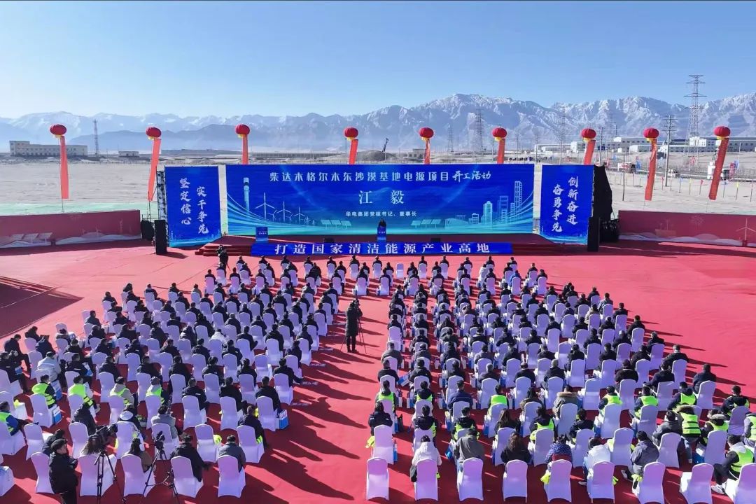 江毅與青海省委書記吳曉軍、省長羅東川同出席格爾木東沙漠基地電源項(xiàng)目開工活動