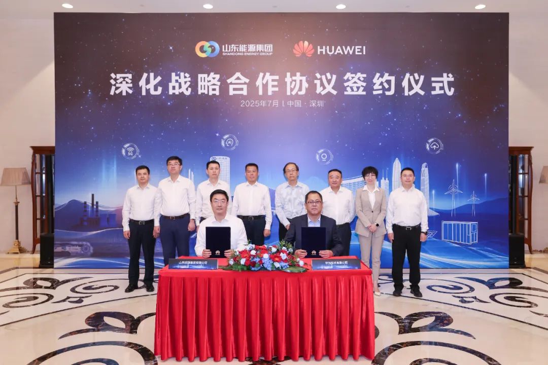 山東能源集團(tuán)與華為簽署深化戰(zhàn)略合作協(xié)議