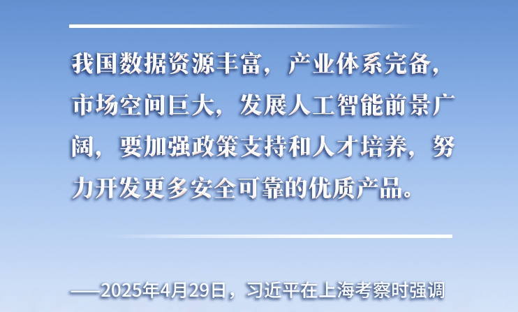 以人為本、智能向善 總書記引領(lǐng)推動人工智能發(fā)展和治理