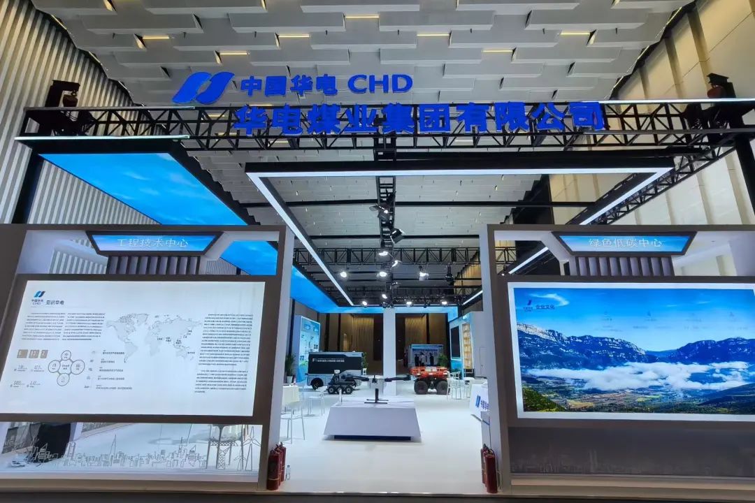華電煤業(yè)參展第二屆中國數(shù)字能源產(chǎn)業(yè)博覽會