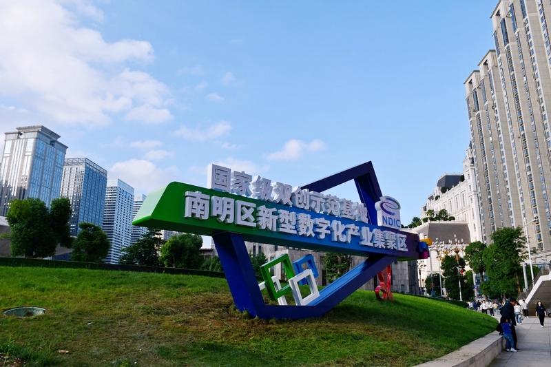 “數(shù)”智領(lǐng)航，南明區(qū)數(shù)字經(jīng)濟(jì)發(fā)展跑出“加速度”